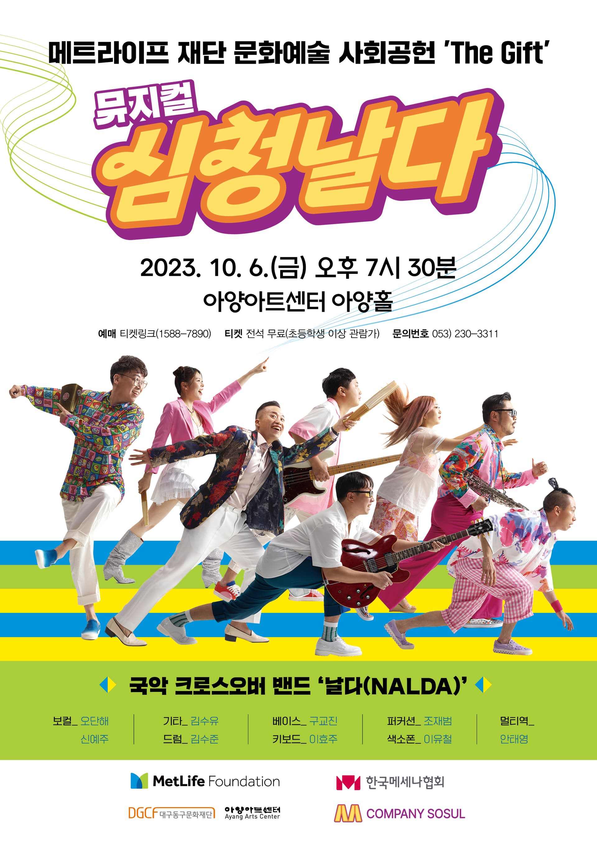 심청날다 [대구]