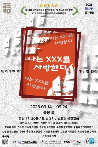 나는 XXX를 사랑한다
