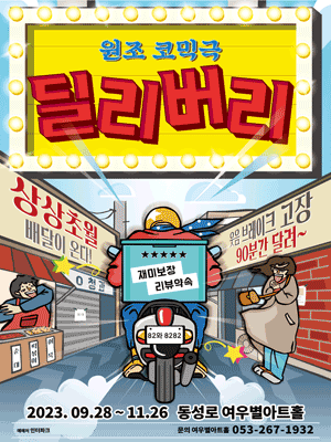 딜리버리 [대구]