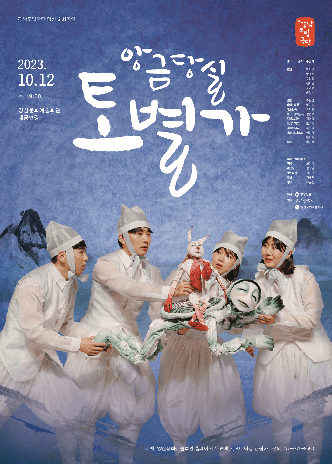 앙금당실 토별가 [양산]