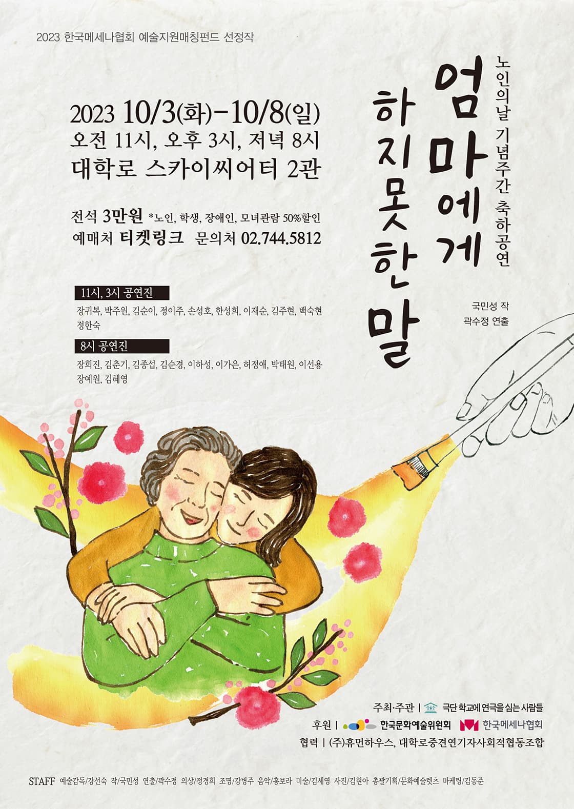 엄마에게 하지 못한 말