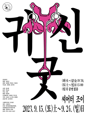 귀신, 굿
