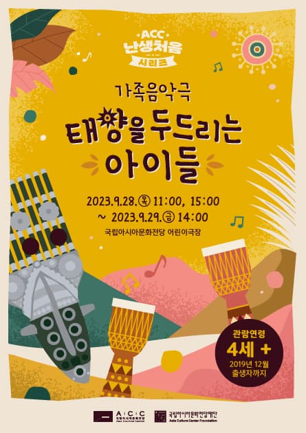 태양을 두드리는 아이들