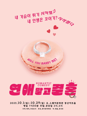 연애말고 결혼 [광주]