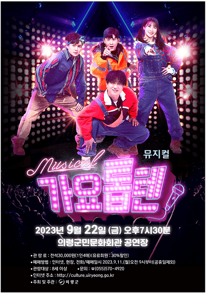 가요톱텐 [의령]