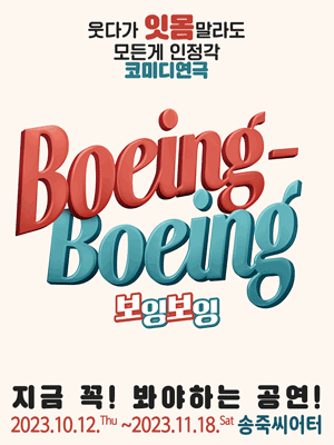 보잉보잉 [대구]