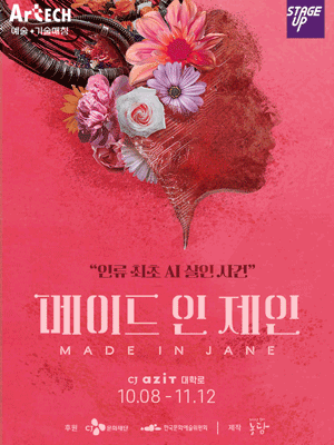 메이드 인 제인 [대학로]