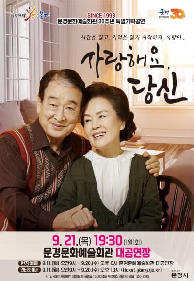 사랑해요 당신 [문경]