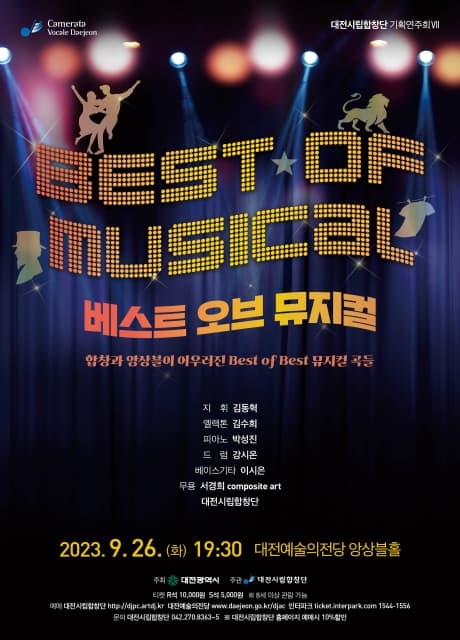 대전시립합창단 기획연주회 VII, 합창과 앙상블