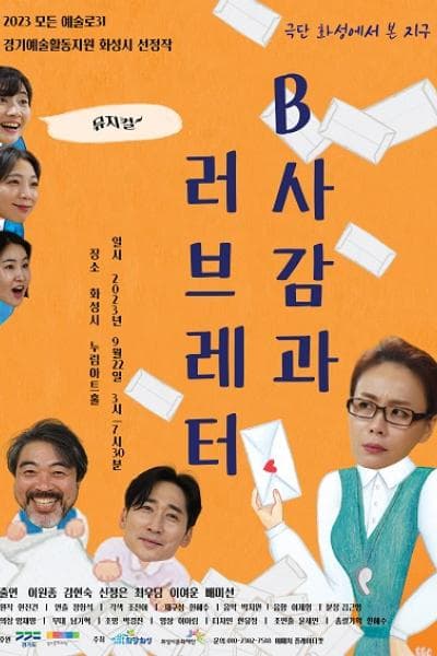 B사감과 러브레터 [화성]