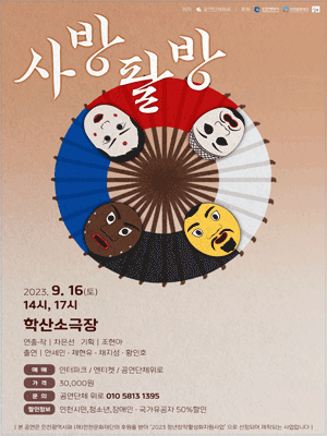 사방팔방  [인천]