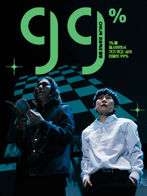 99퍼센트 [화성]