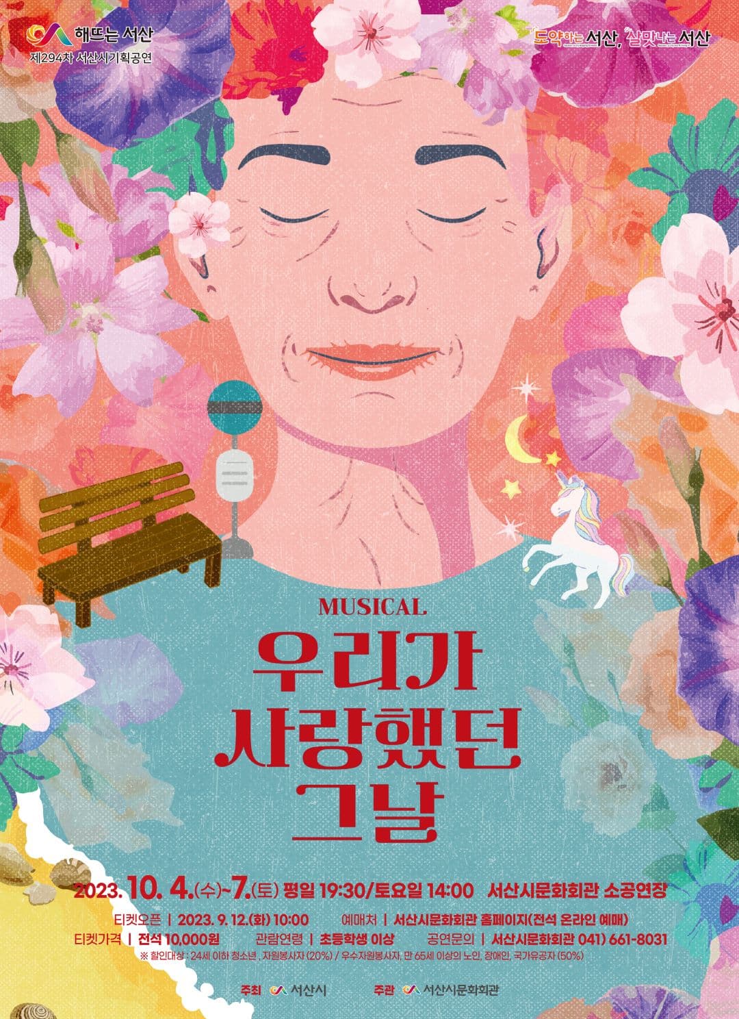 우리가 사랑했던 그날 [서산]