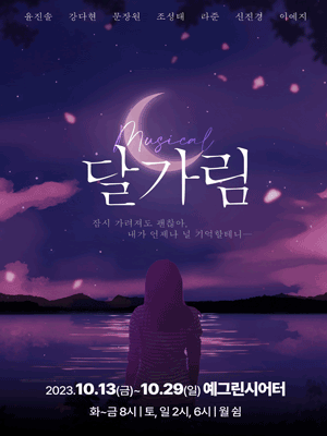 달가림