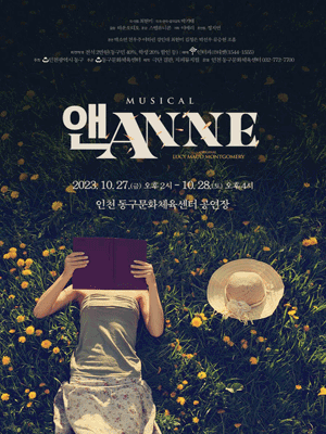 앤 ANNE [인천]