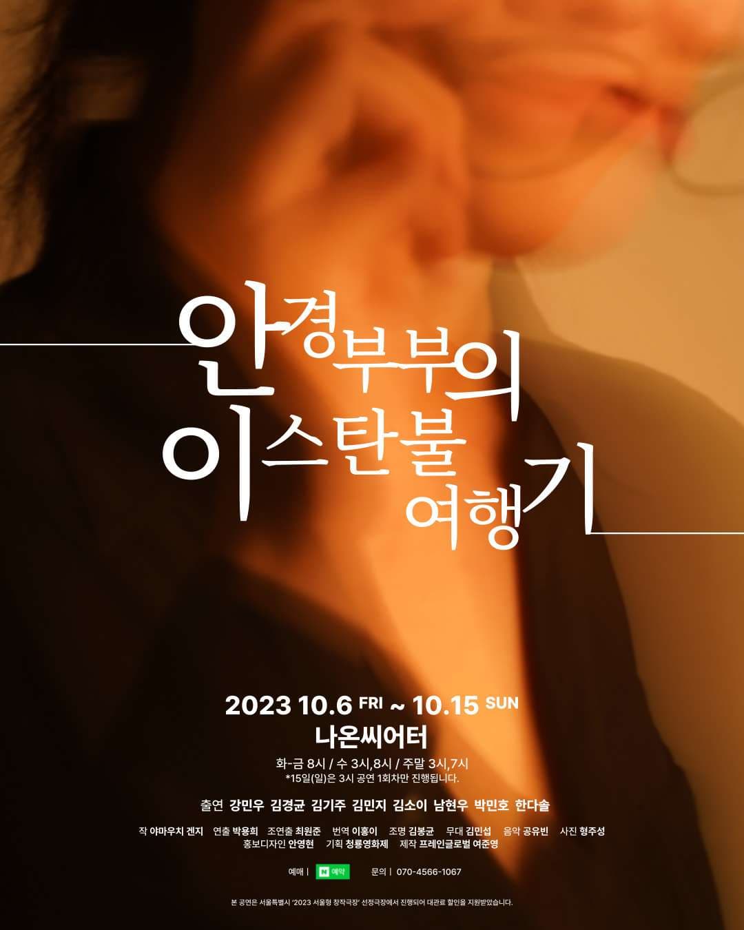 안경부부의 이스탄불 여행기