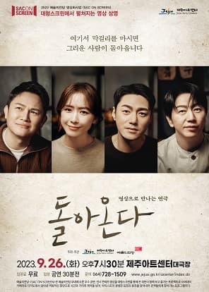 돌아온다 [제주]