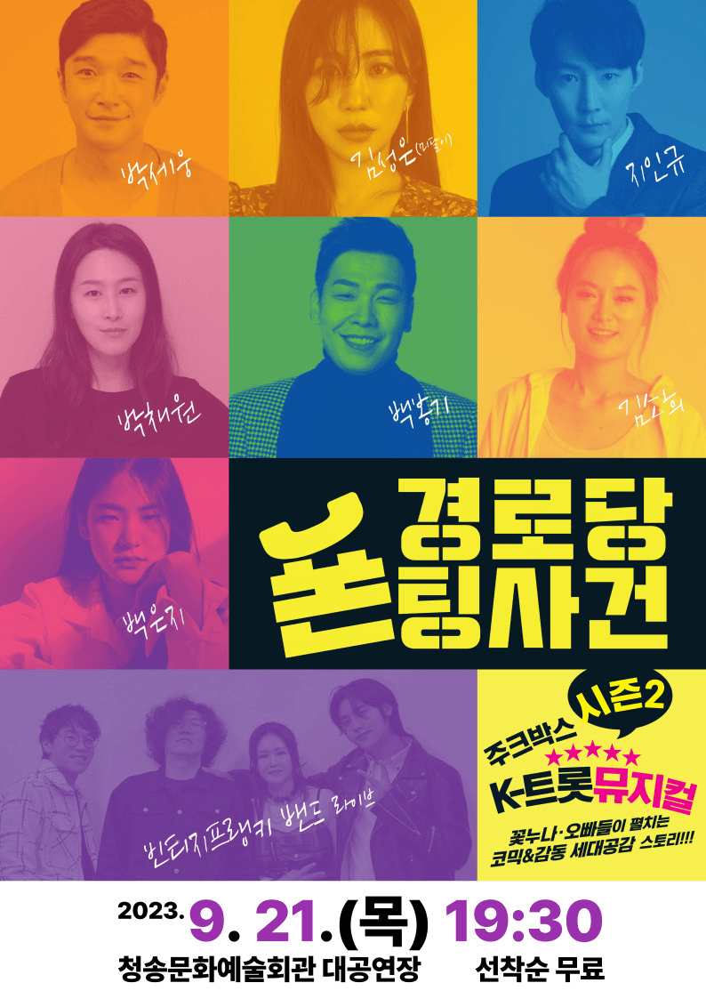 경로당 폰팅사건 [청송]