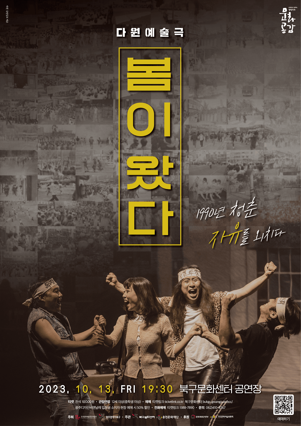 봄이왔다 [광주]