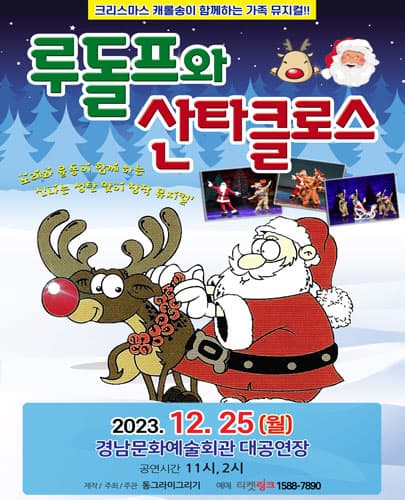 루돌프와 산타클로스 [진주]