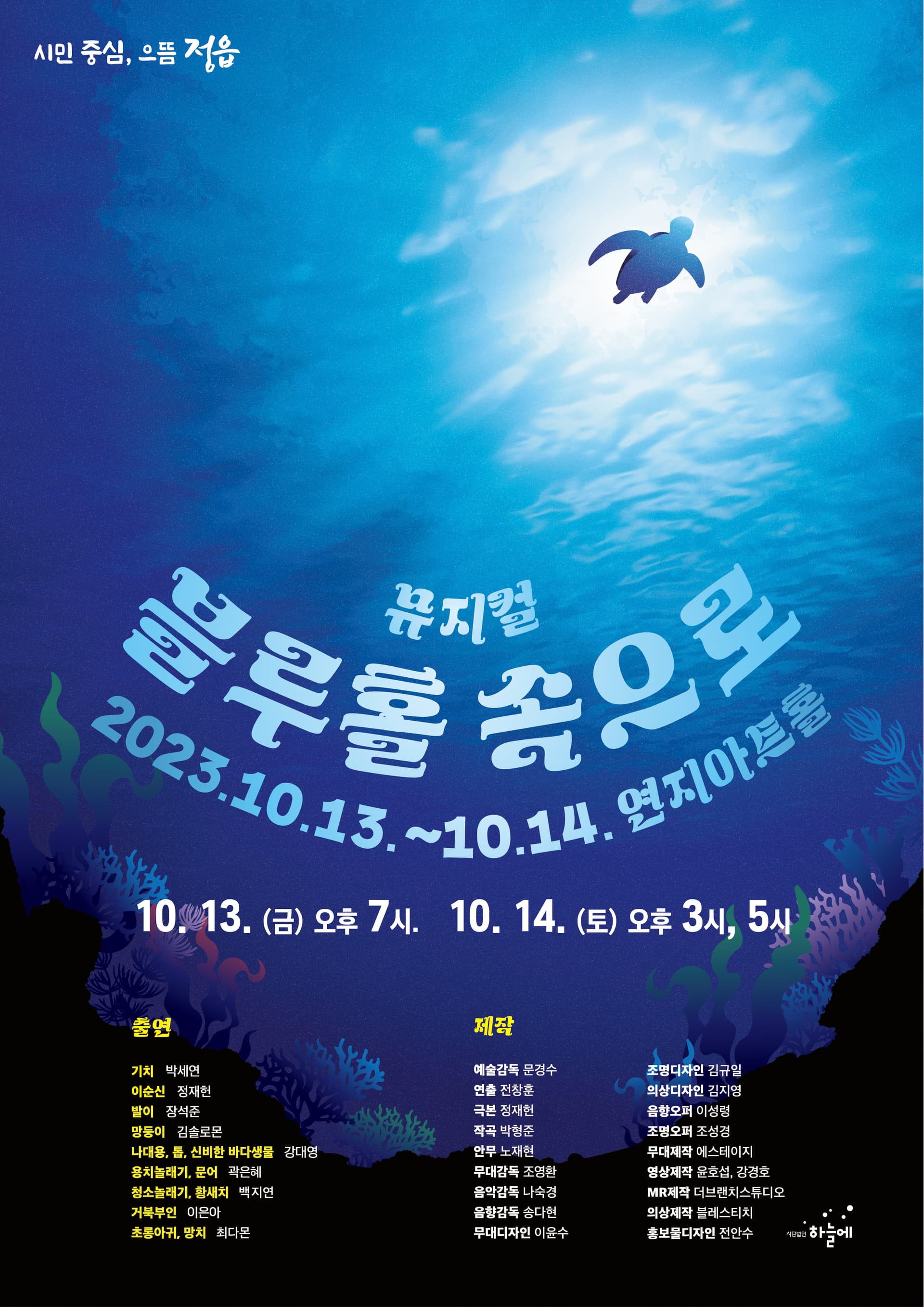 블루홀 속으로 [정읍]