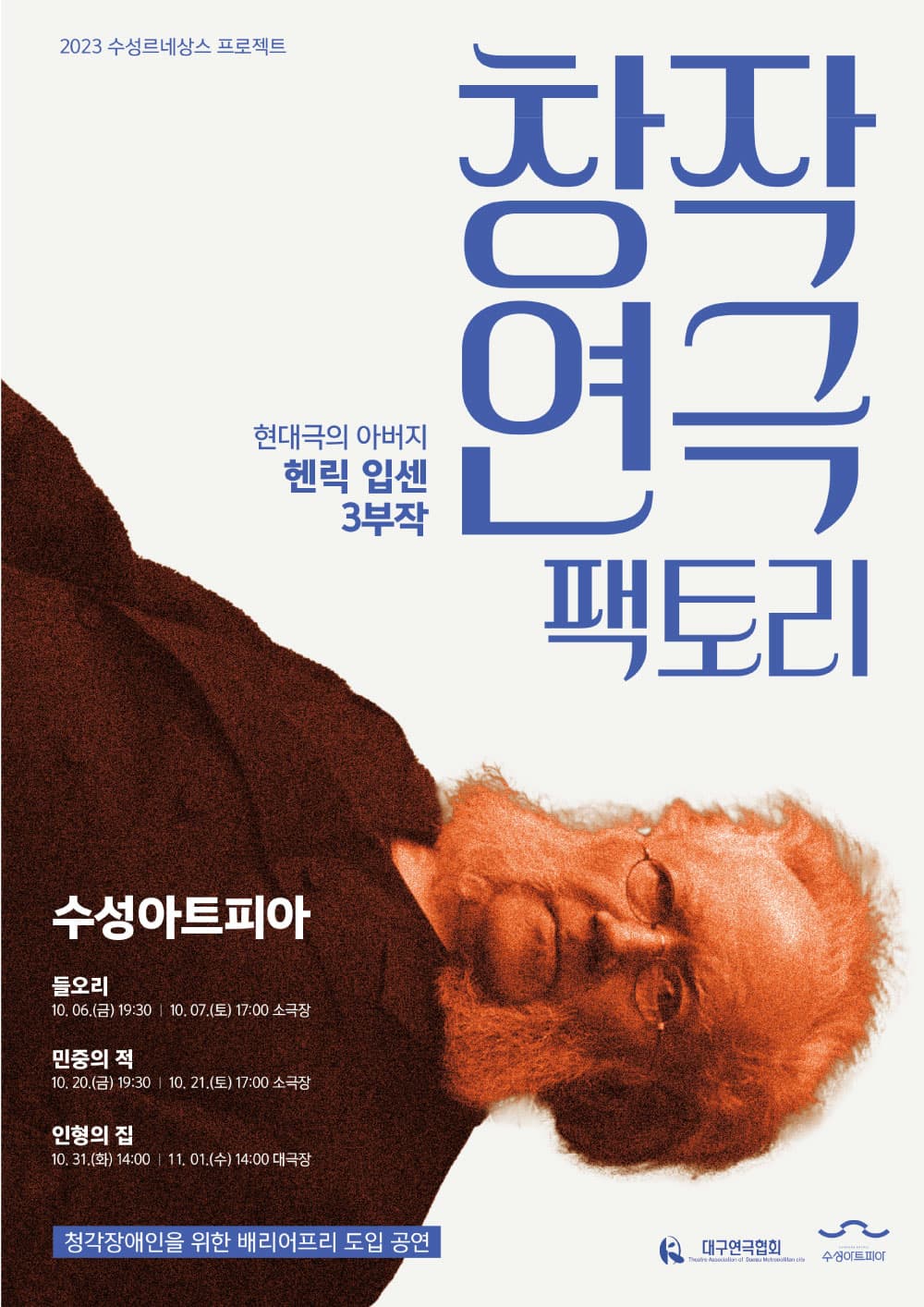 헨릭 입센, 들오리 [대구]
