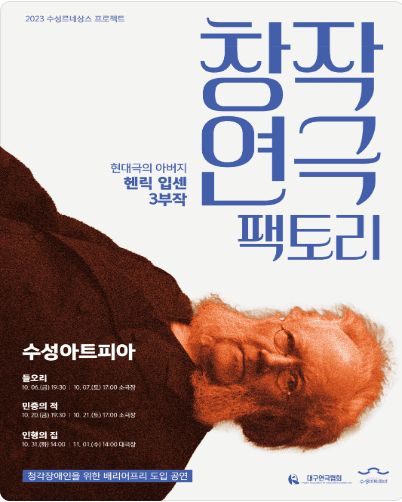 헨릭 입센, 민중의 적 [대구]