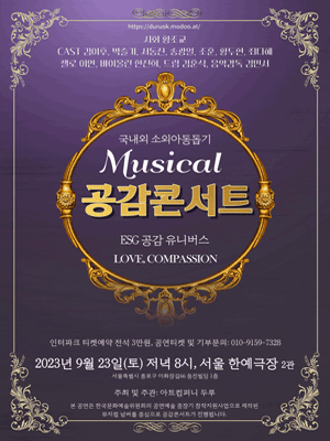 공감 콘서트 [대학로]
