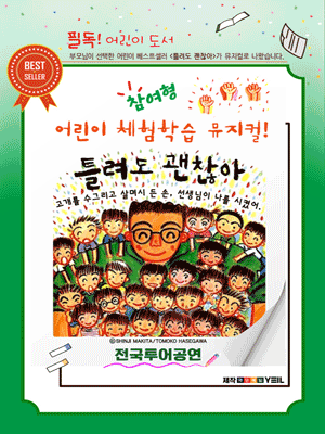틀려도 괜찮아 [광주]
