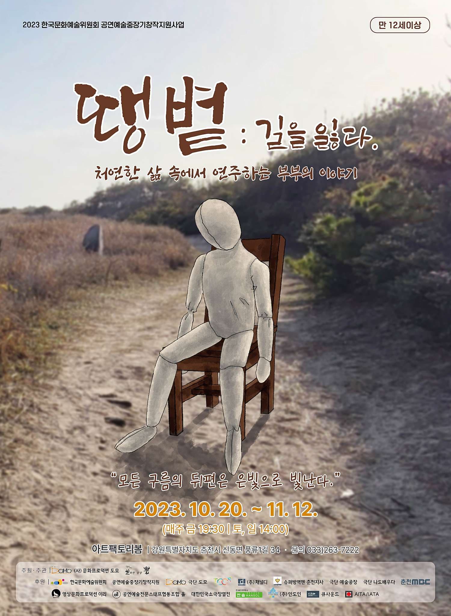 땡볕: 길을잃다 [춘천]