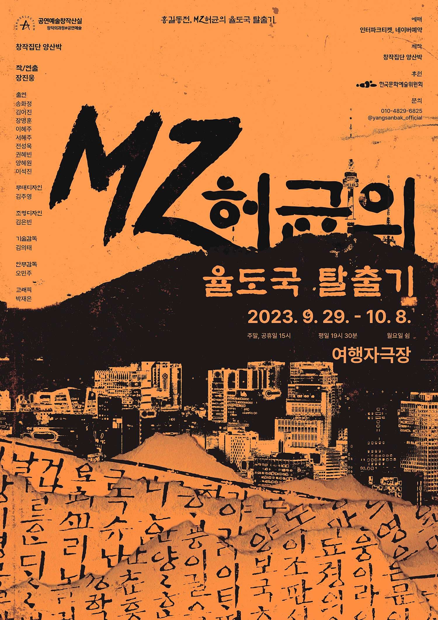 홍길동전, MZ 허균의 율도국 탈출기