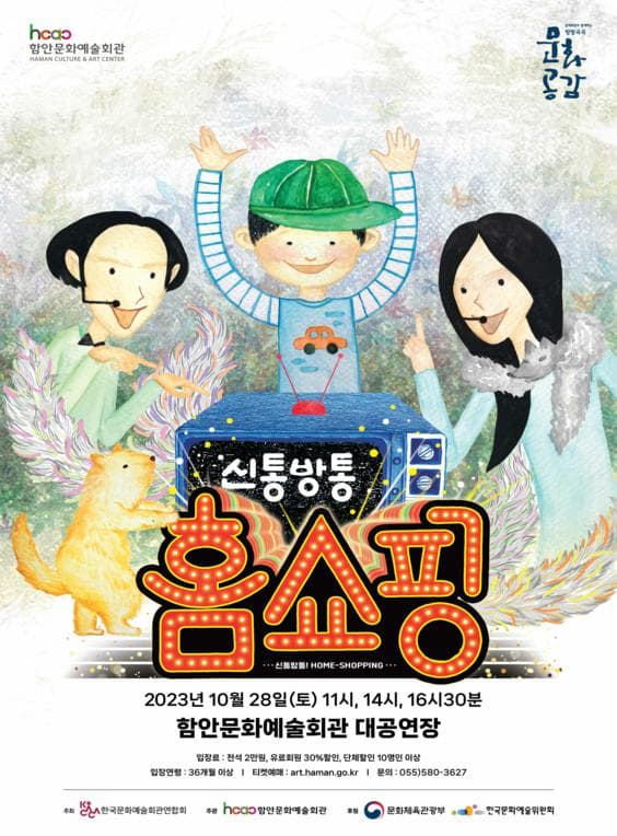 신통방통 홈쇼핑