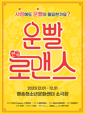 운빨로맨스 [대전]
