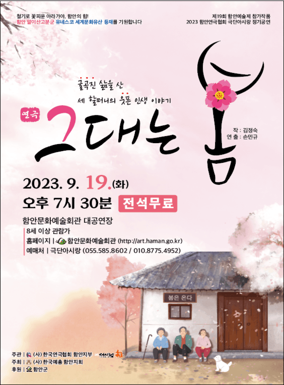 그대는 봄 [함안]