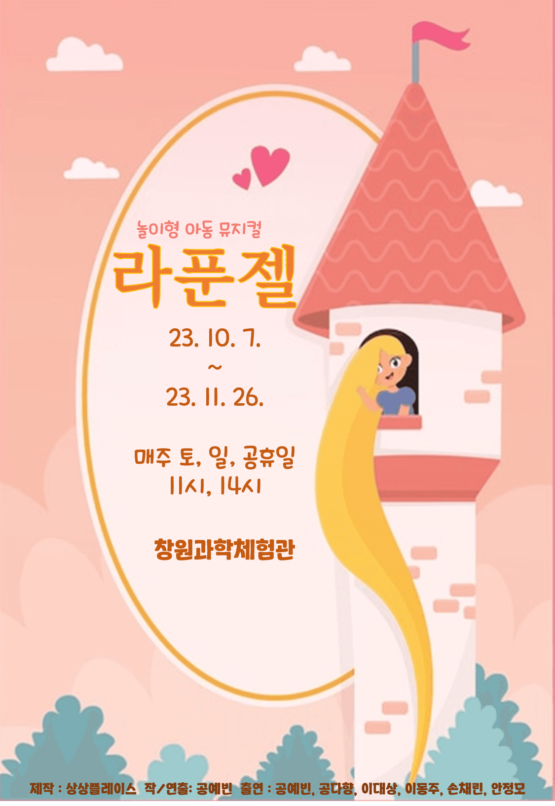 라푼젤 [창원]