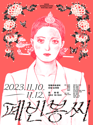 폐빈 봉씨