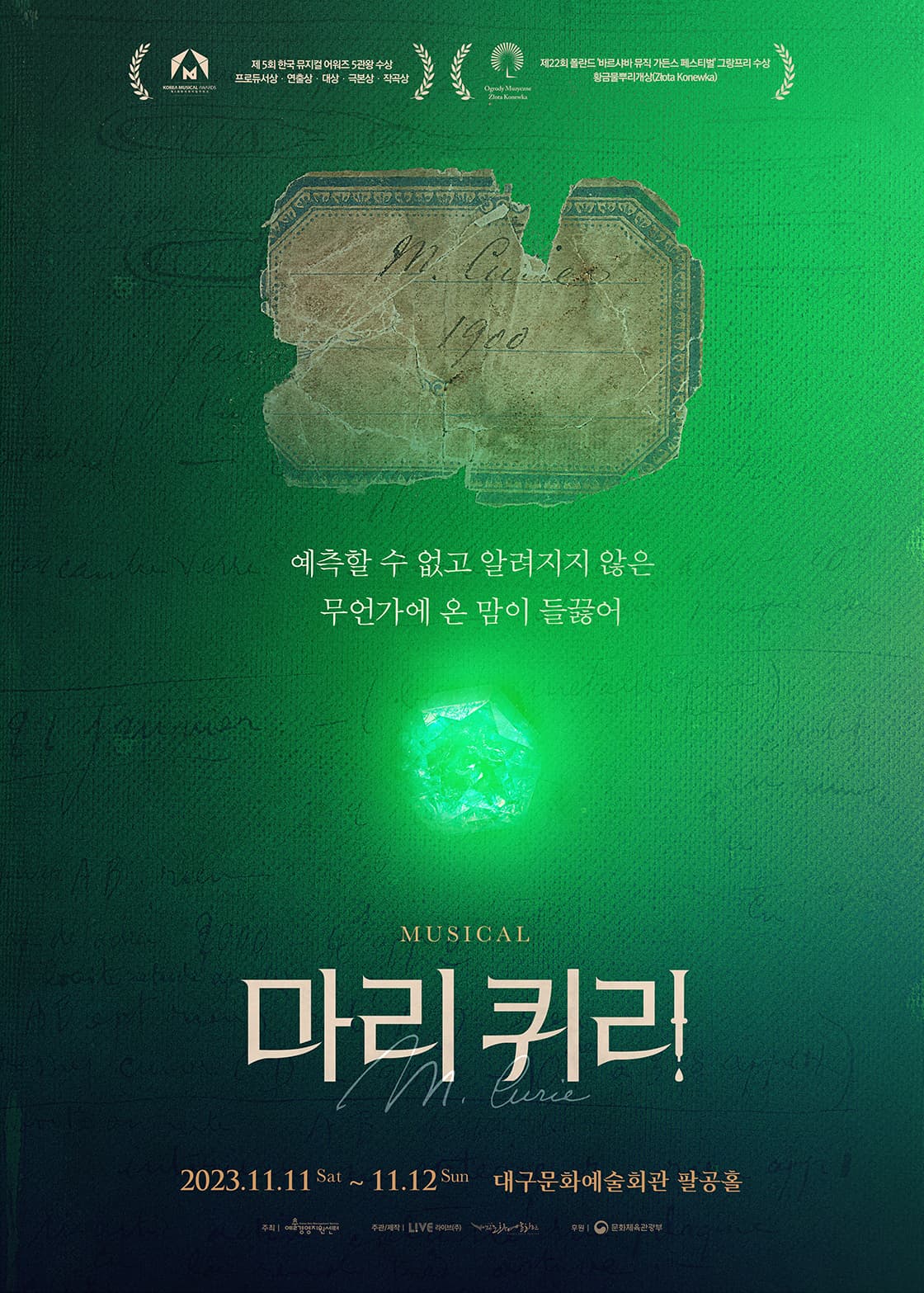 마리퀴리 [대구]
