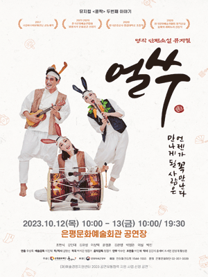 얼쑤 [은평]