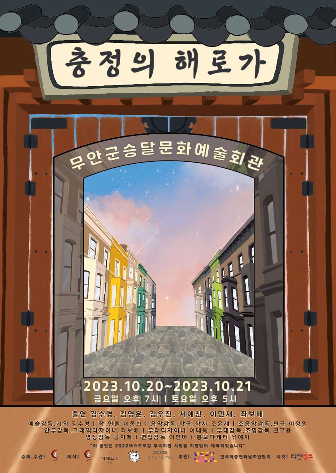 충정의 해로가 [무안]