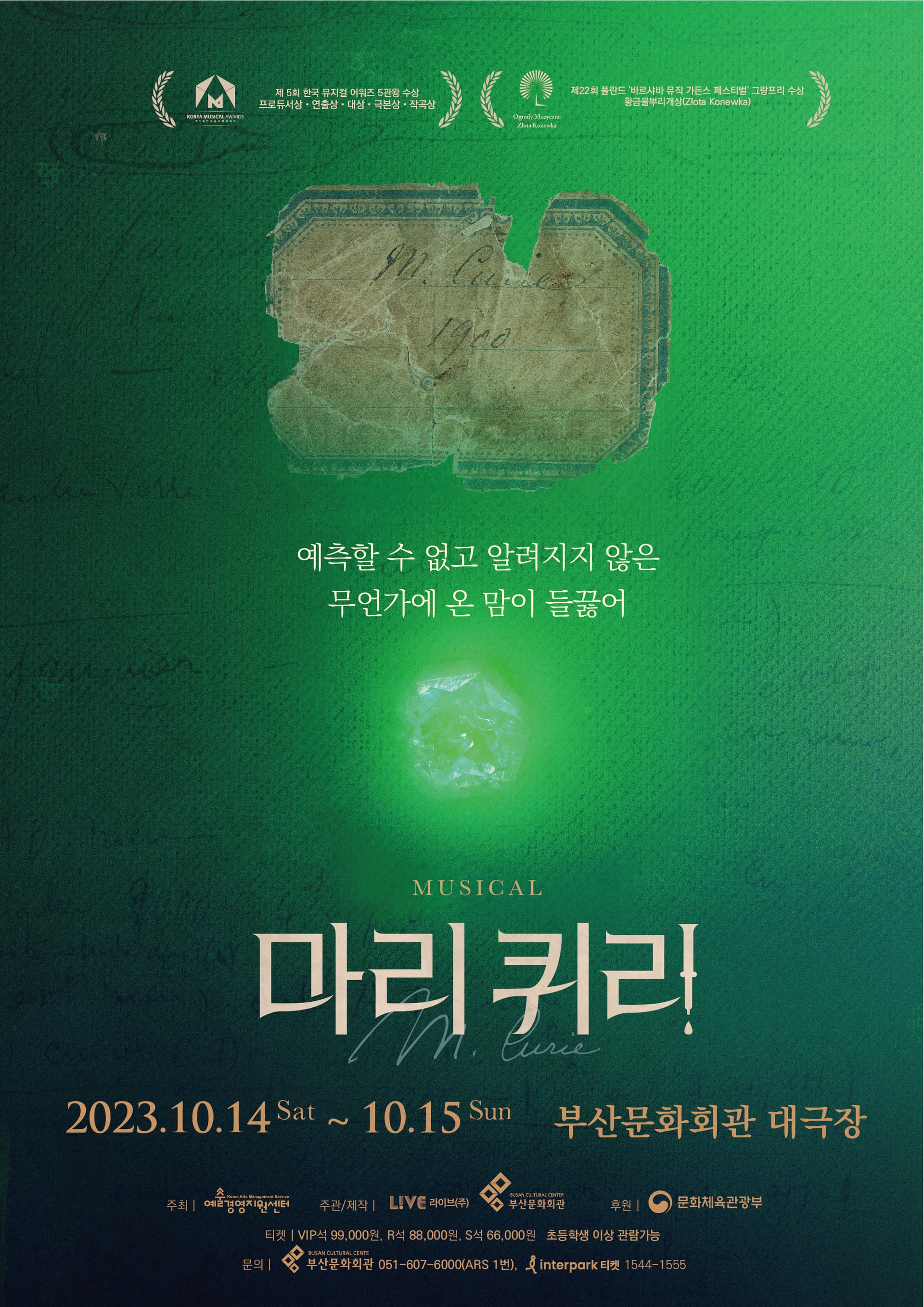 마리 퀴리 [부산]