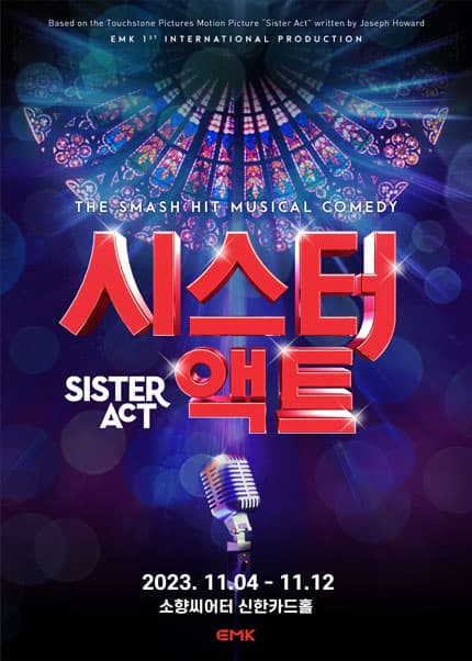 시스터 액트 [부산]