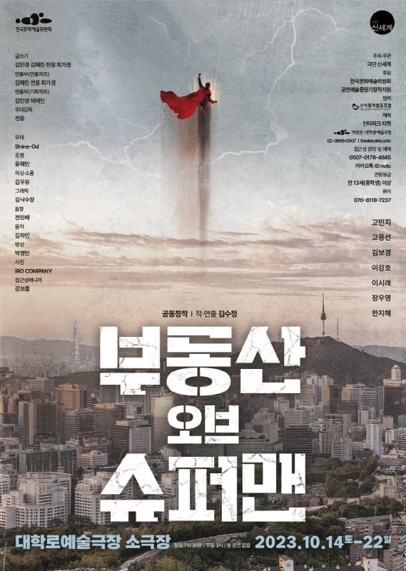 부동산 오브 슈퍼맨