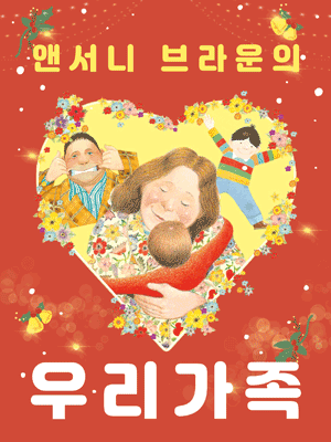 우리가족