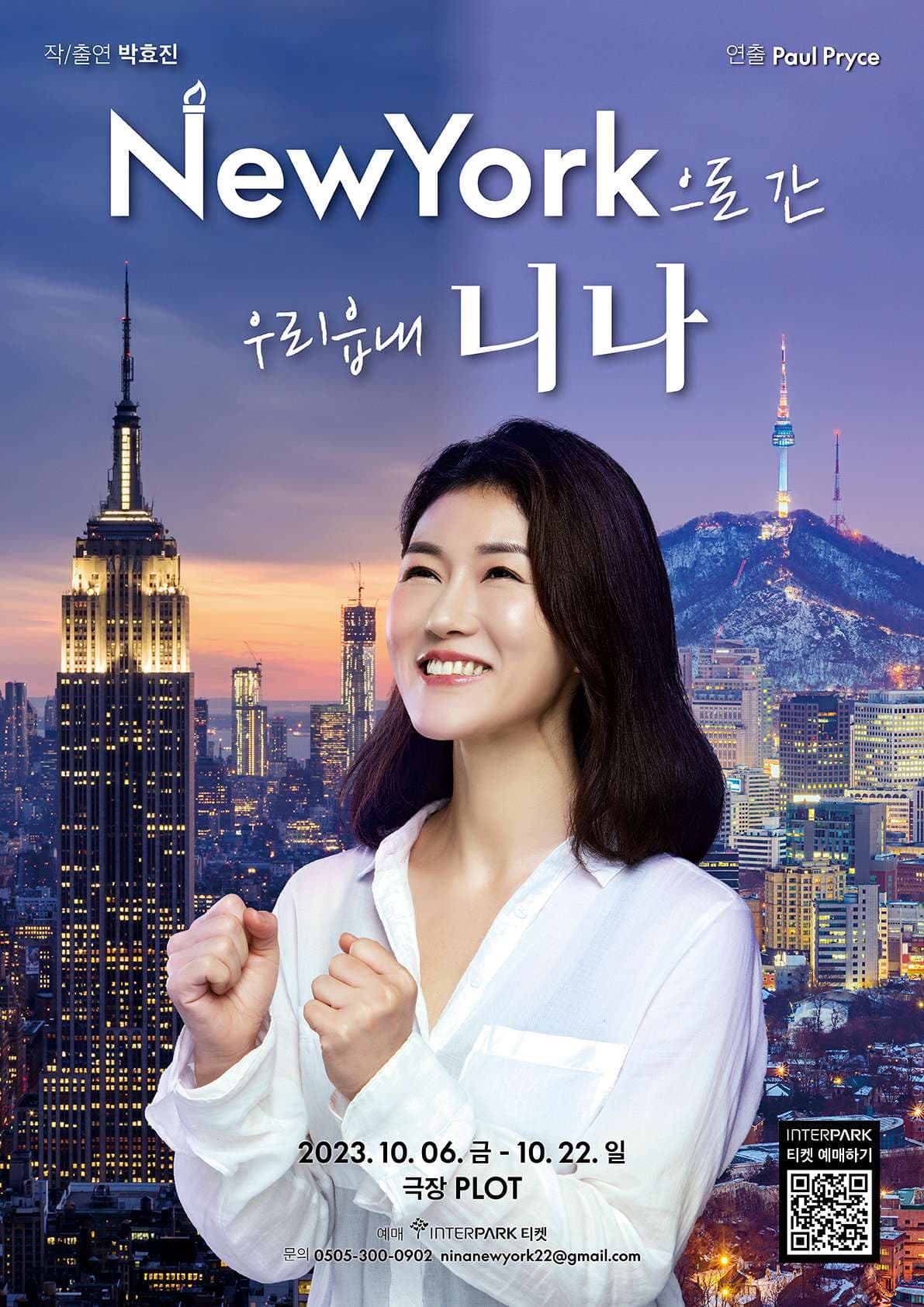 뉴욕으로간 니나