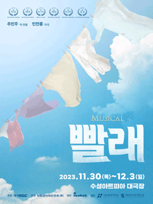 빨래 [대구]