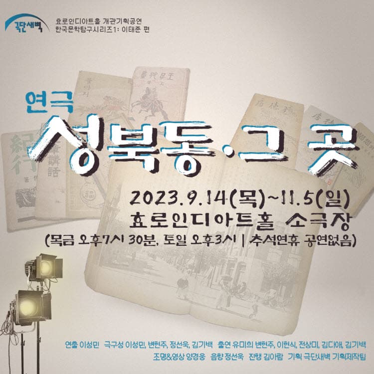성북동, 그 곳 [부산]