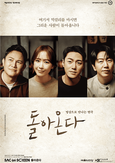 돌아온다