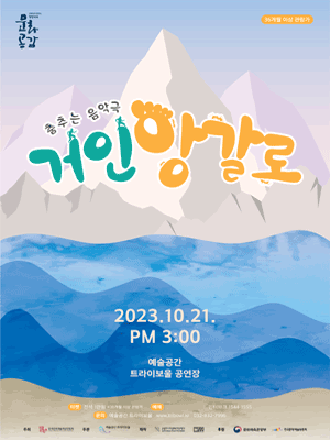 거인 앙갈로 [인천]