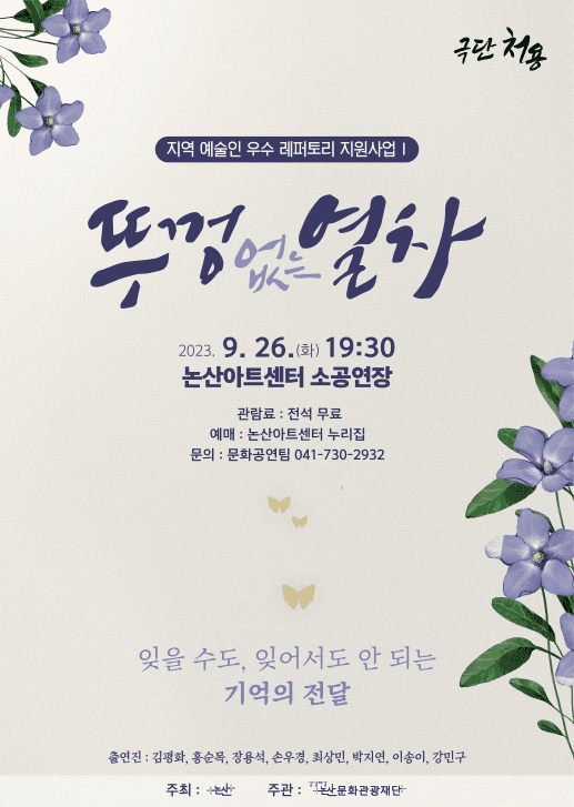 뚜껑 없는 열차 [논산]