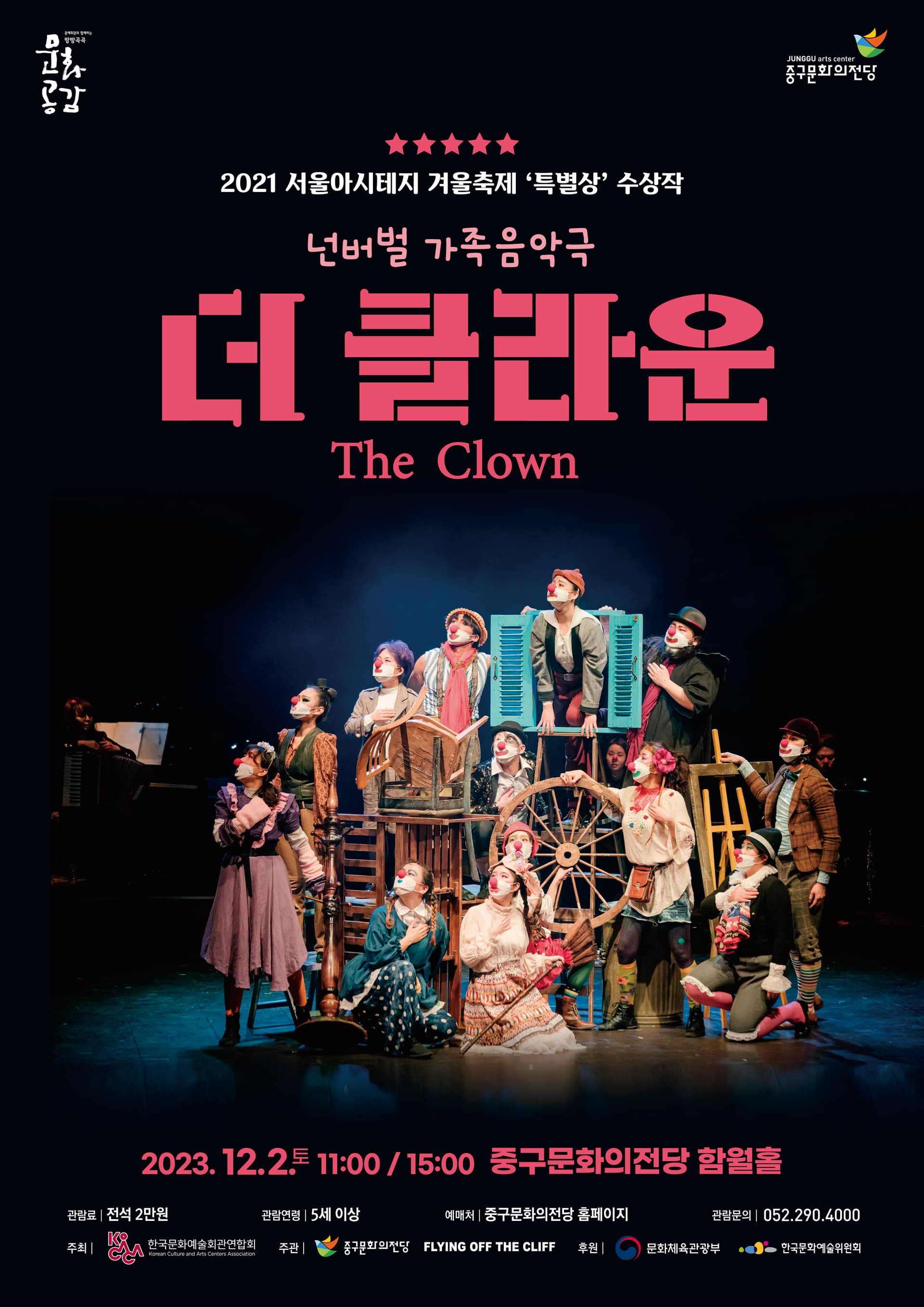 더 클라운 (The Clown)